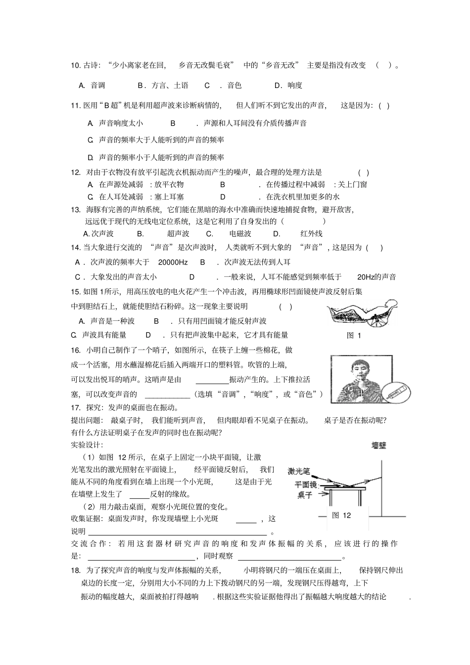 八年级上册声现象专题_第2页