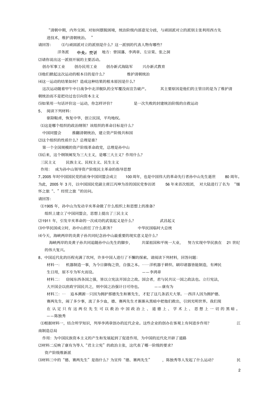 八年级上册岳麓版历史复习材料题_第2页