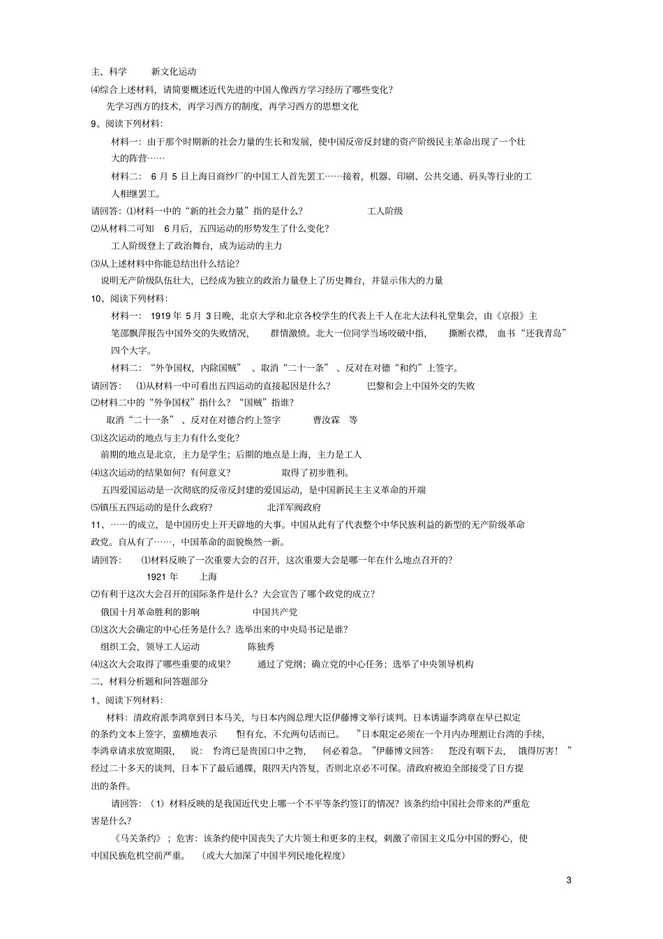 八年级上册岳麓版历史复习材料题_第3页