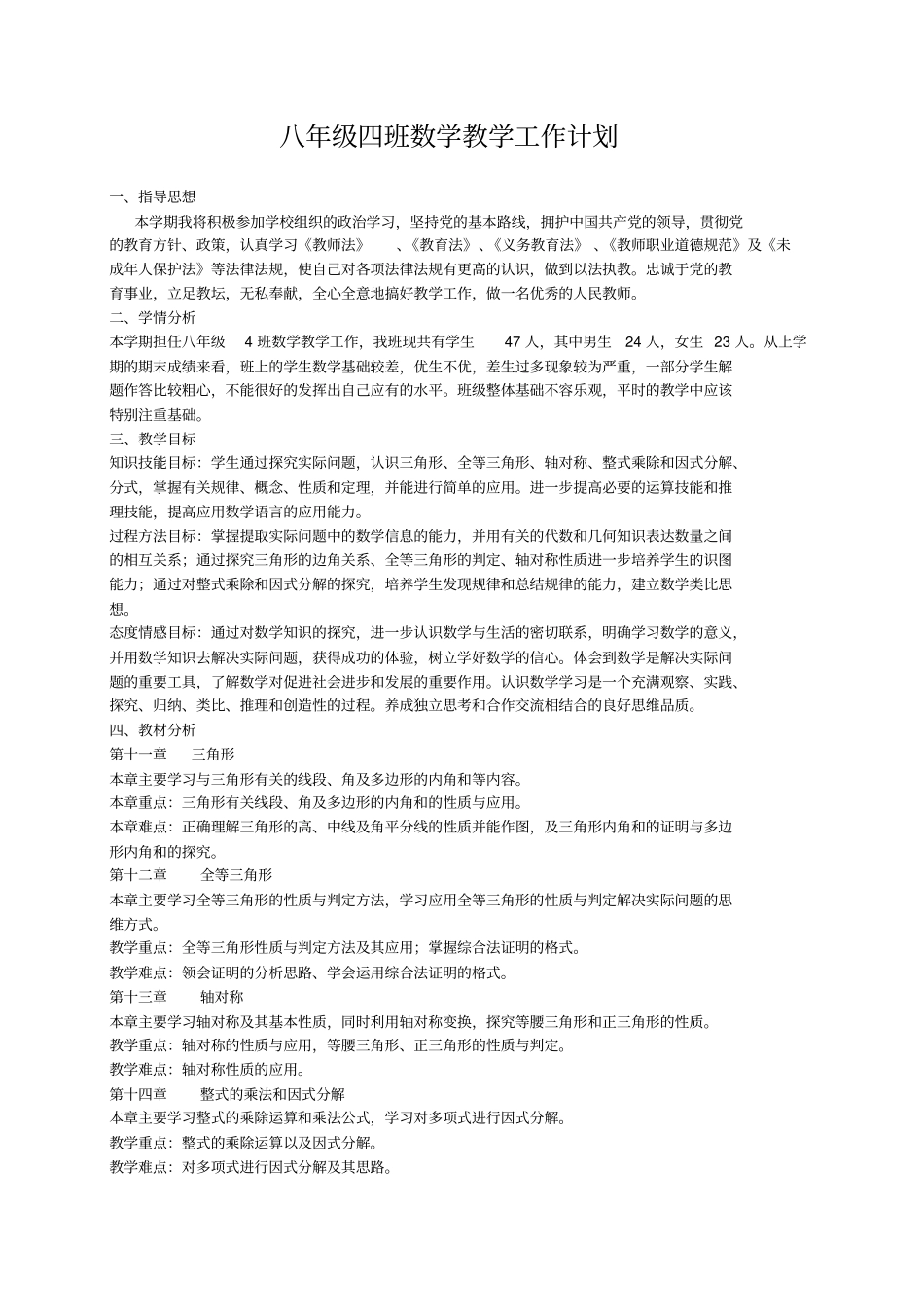 八年级上册数学教学计划2012017学年_第1页