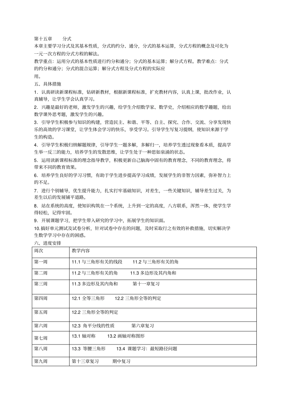 八年级上册数学教学计划2012017学年_第2页