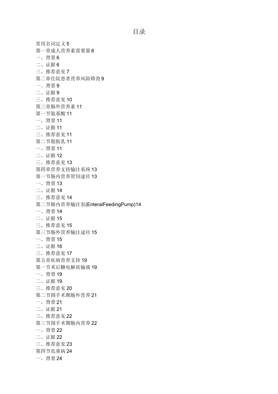 肠外肠内营养临床指南手册_第3页