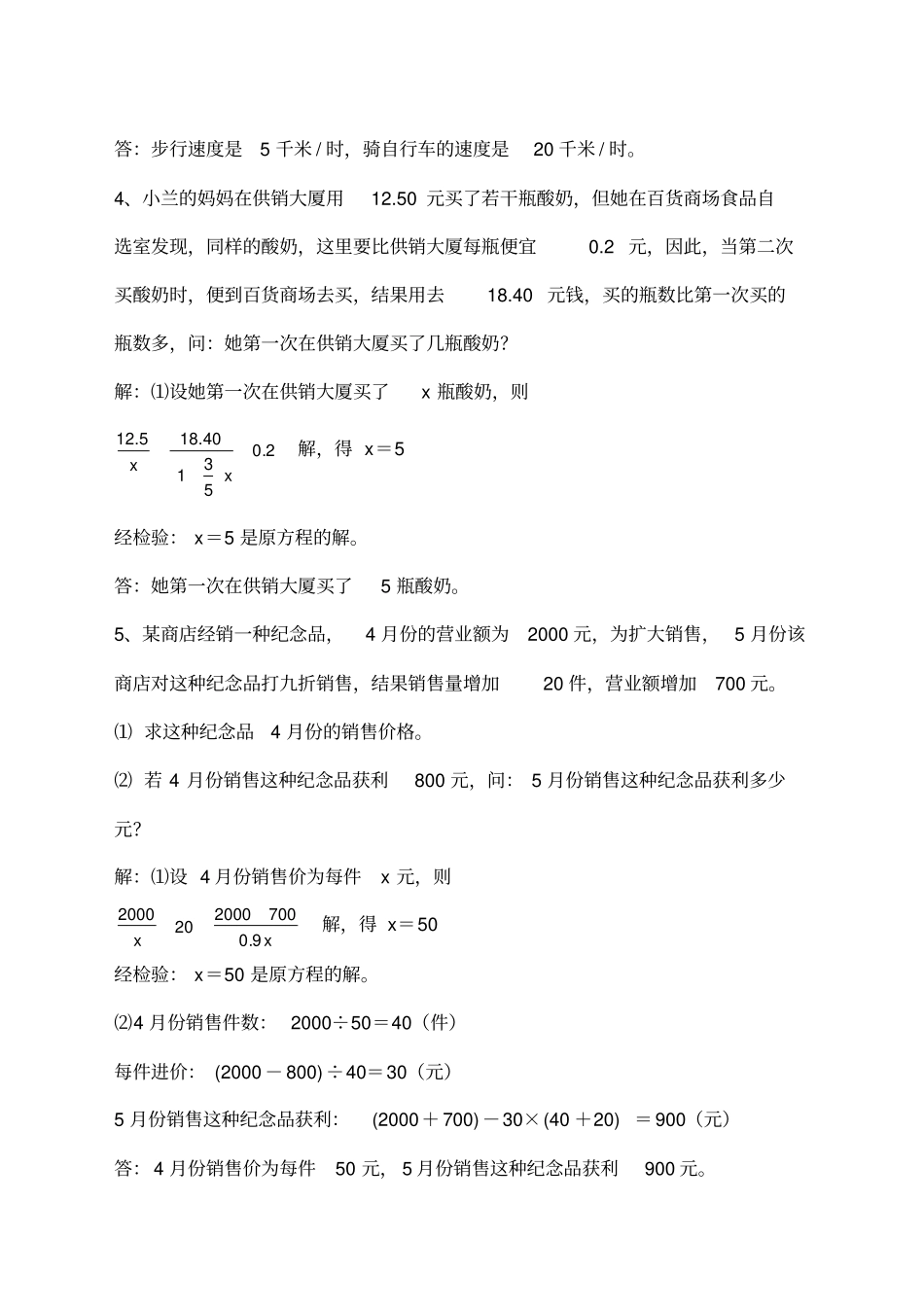八年级上册数学分式方程应用题及答案_第2页