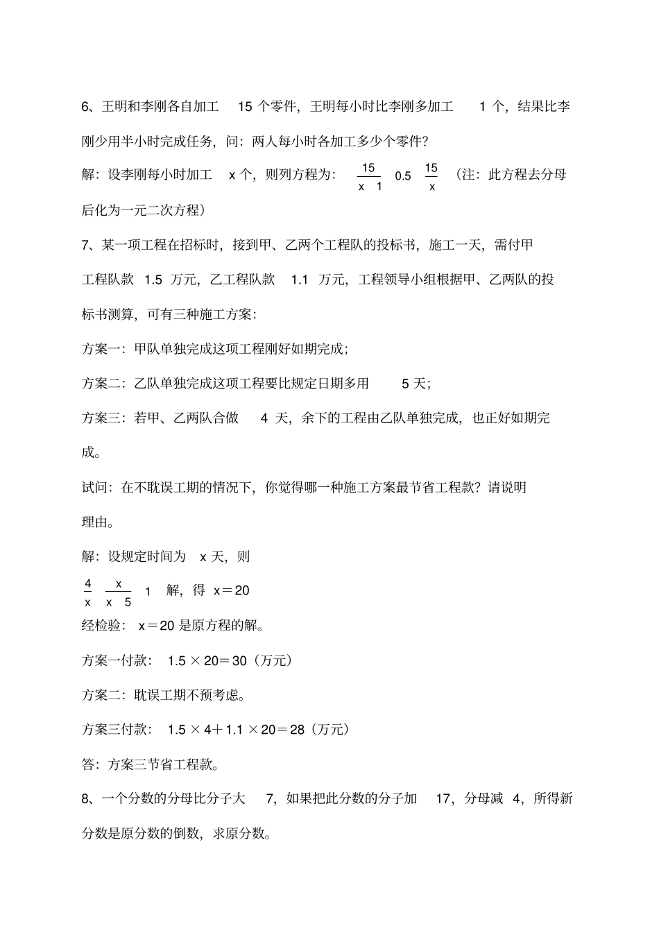 八年级上册数学分式方程应用题及答案_第3页