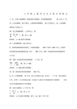 八年级上册数学分式方程应用题及答案