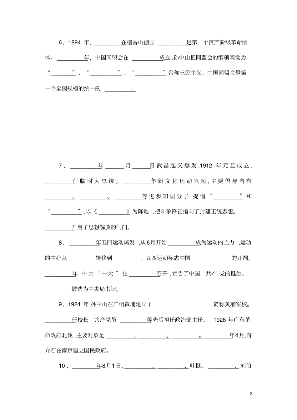 八年级上册历史总复习题_第2页