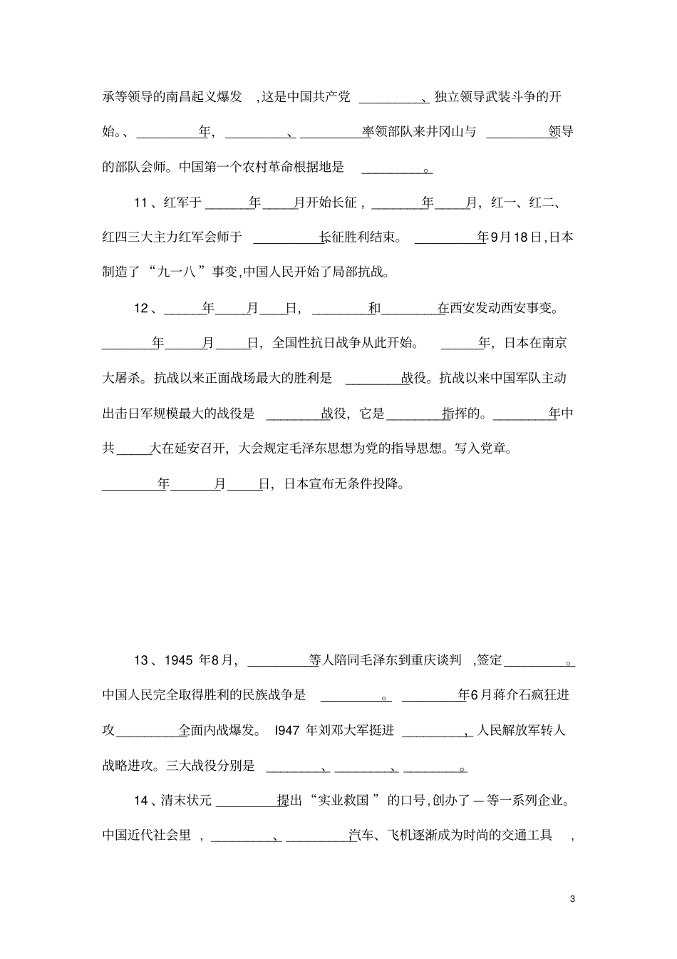 八年级上册历史总复习题_第3页
