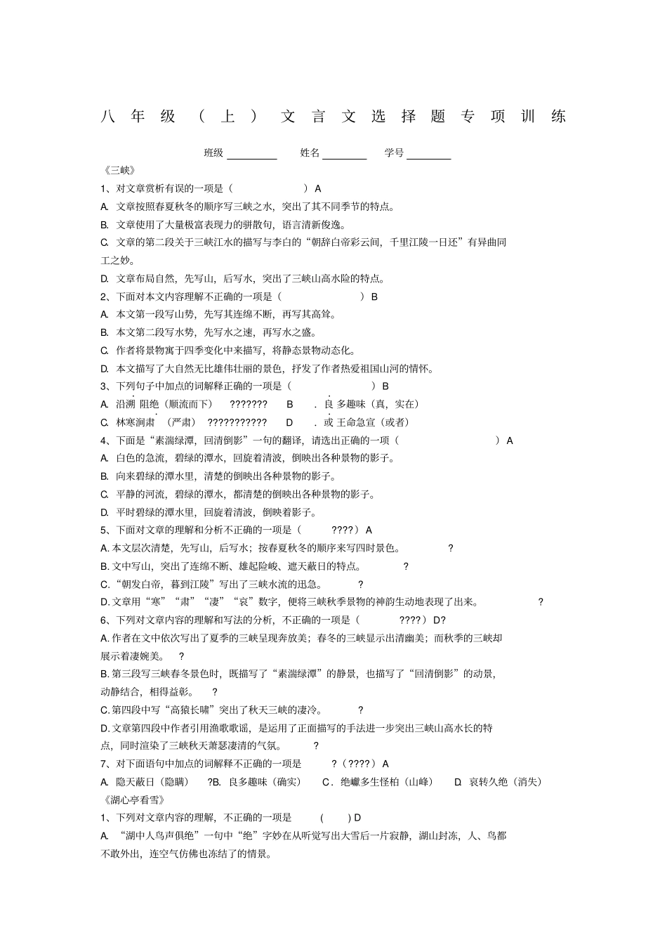 八年级上册文言文选择题_第1页
