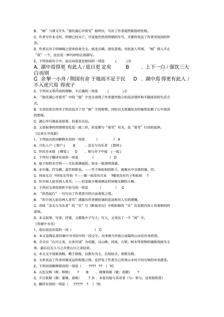 八年级上册文言文选择题_第2页