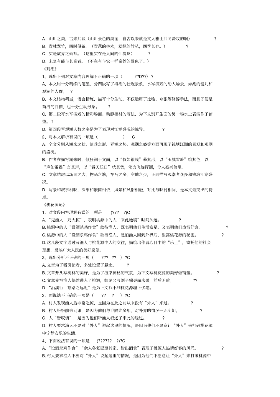 八年级上册文言文选择题_第3页
