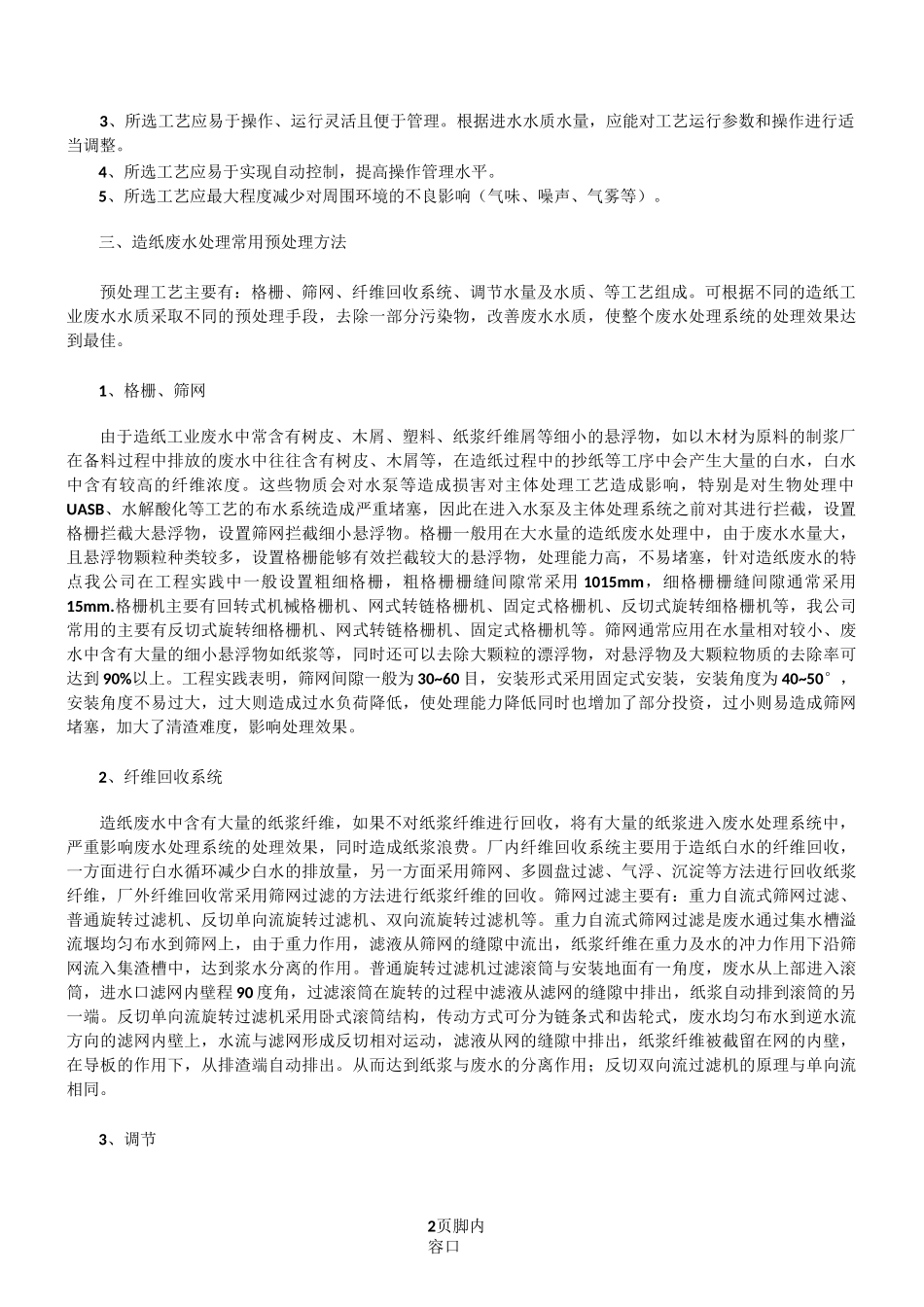 造纸厂废水处理_第2页
