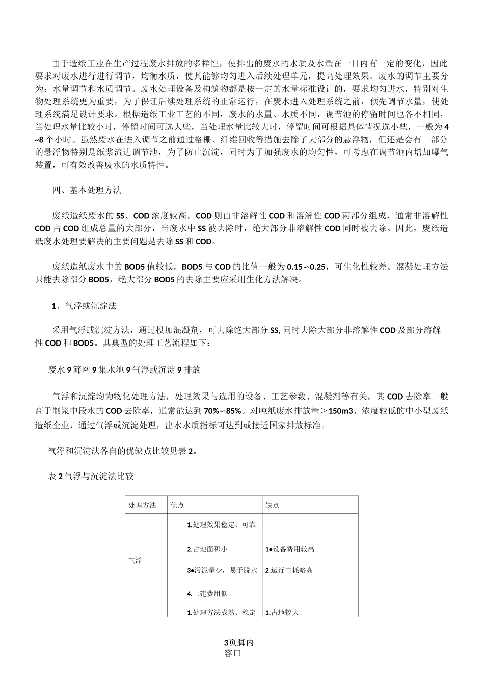 造纸厂废水处理_第3页