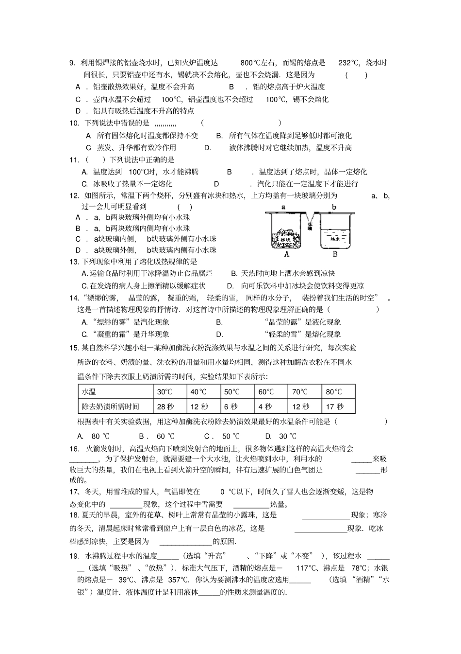 八年级上册热现象专题_第2页
