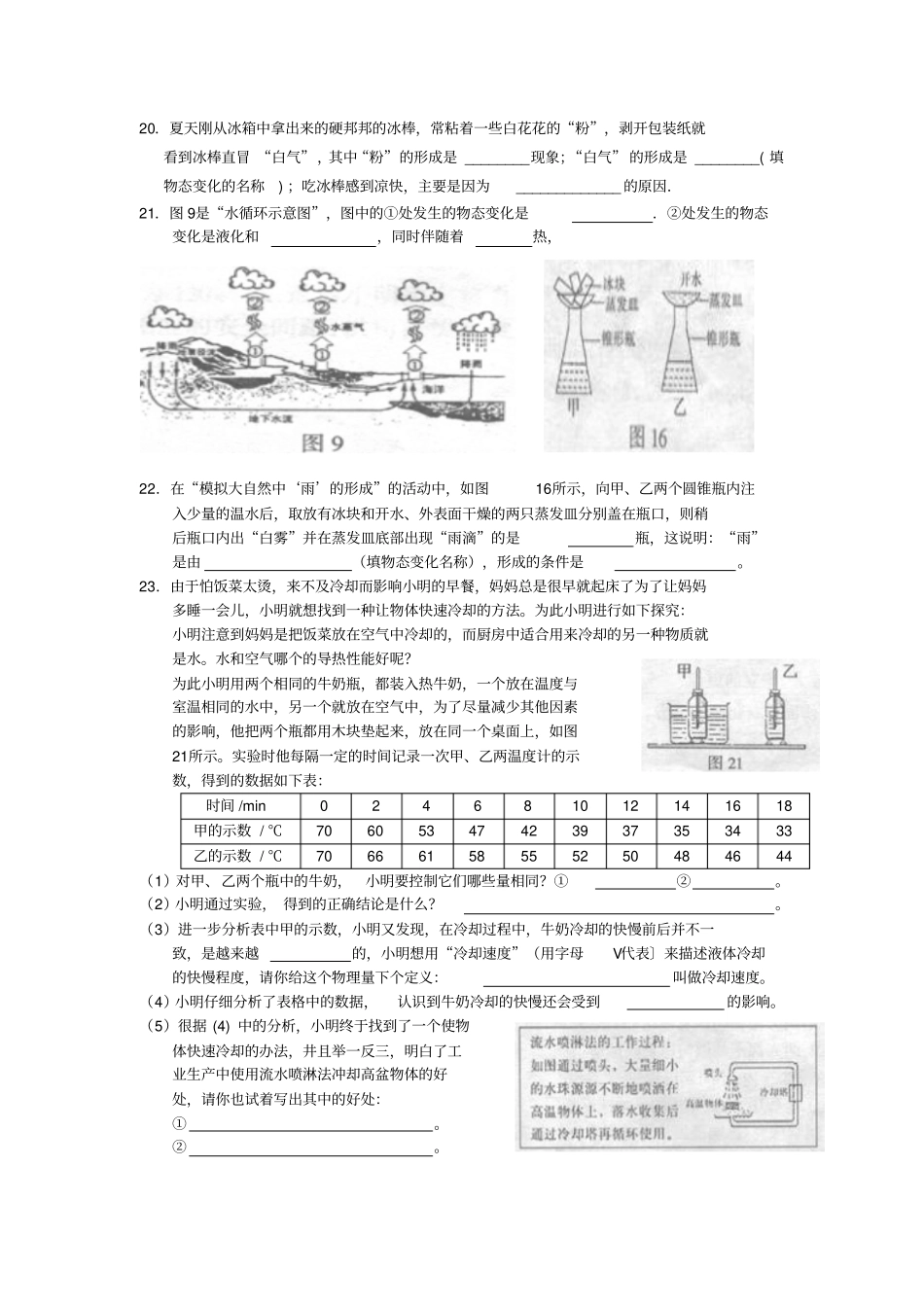 八年级上册热现象专题_第3页
