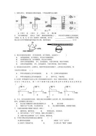 八年级上册热现象专题