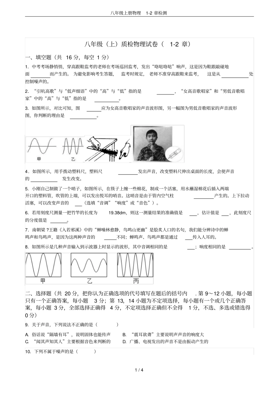 八年级上册物理2章检测_第1页