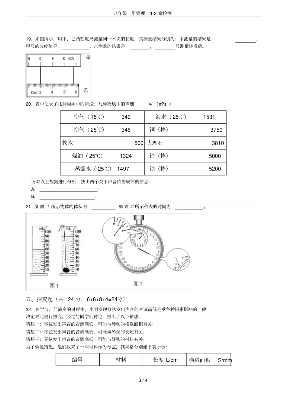 八年级上册物理2章检测_第3页