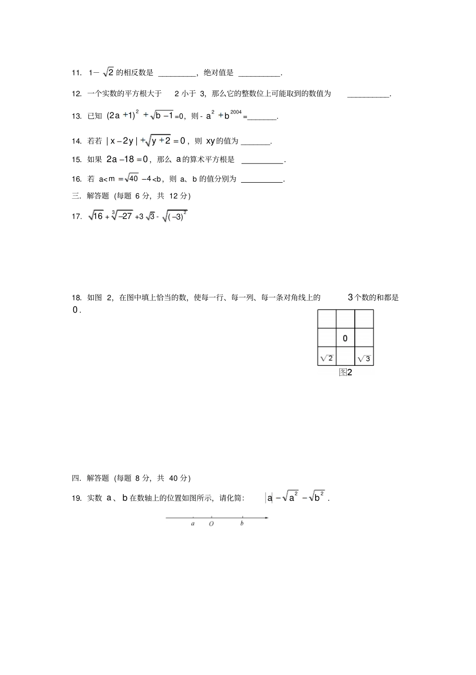八年级上册实数测试题及答案_第2页