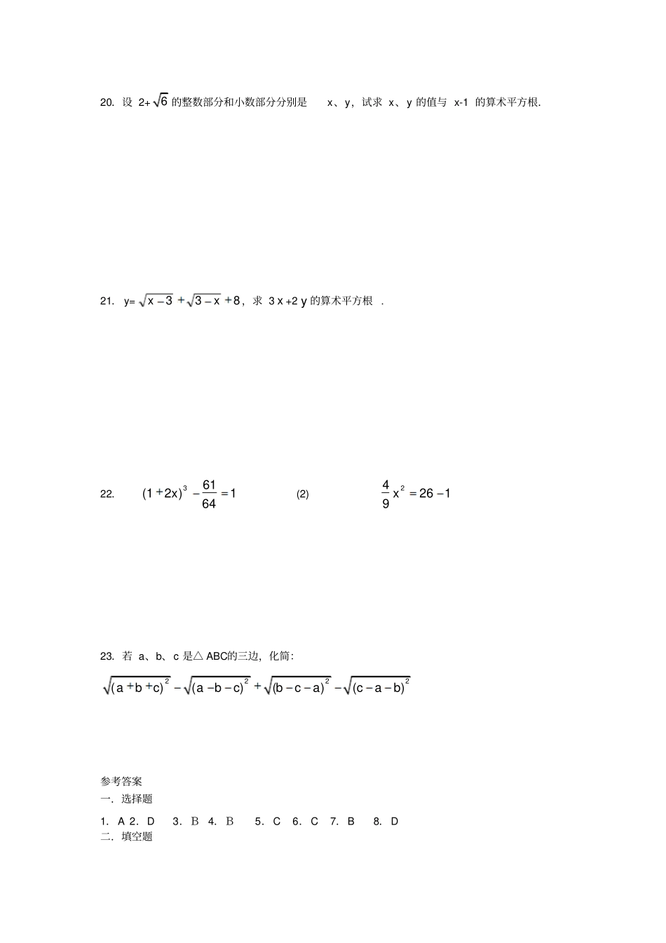 八年级上册实数测试题及答案_第3页