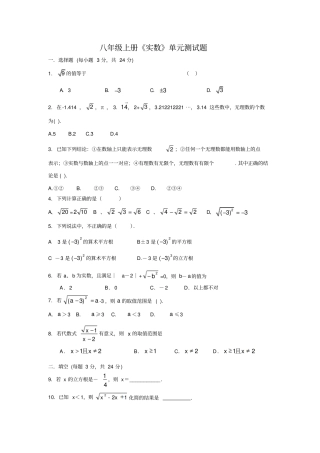 八年级上册实数测试题及答案