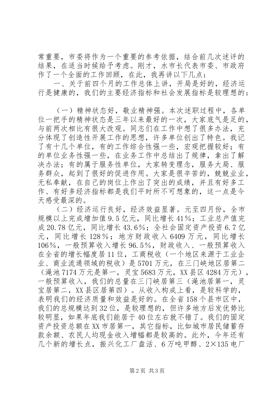 市委书记在全市工业工作会上的讲话发言_第2页