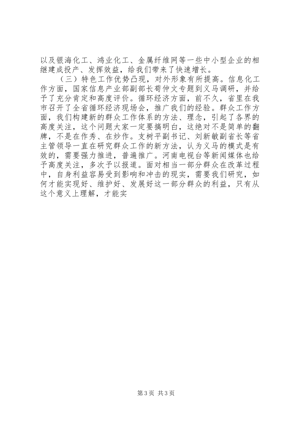 市委书记在全市工业工作会上的讲话发言_第3页