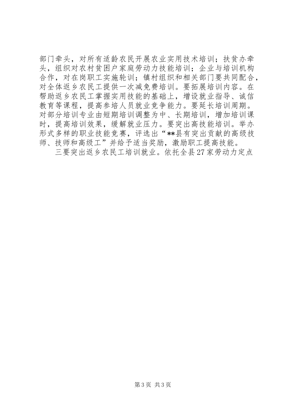 在全县返乡农民工培训工作座谈会上的讲话发言_第3页