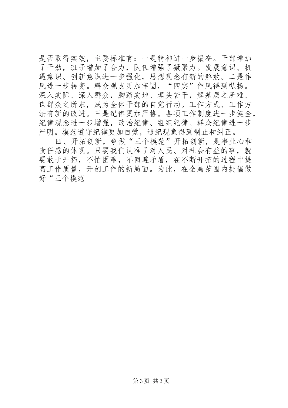 物价局局长在思想作风整顿动员大会上的讲话发言_第3页