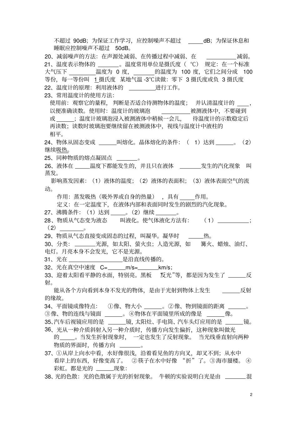 八年级上册物理基础知识竞赛题_第2页