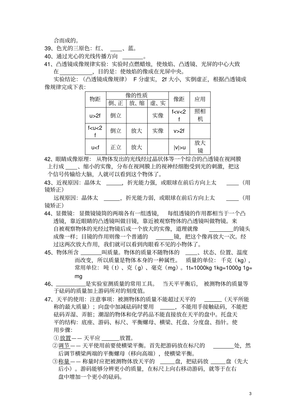 八年级上册物理基础知识竞赛题_第3页