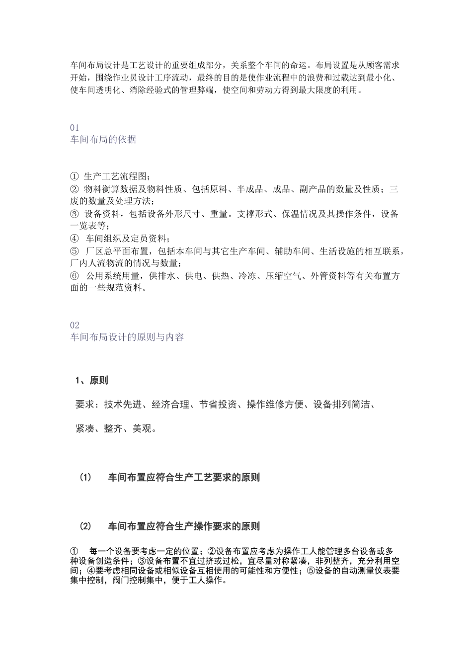 车间规划和布局要求,工厂管理必备!_第1页