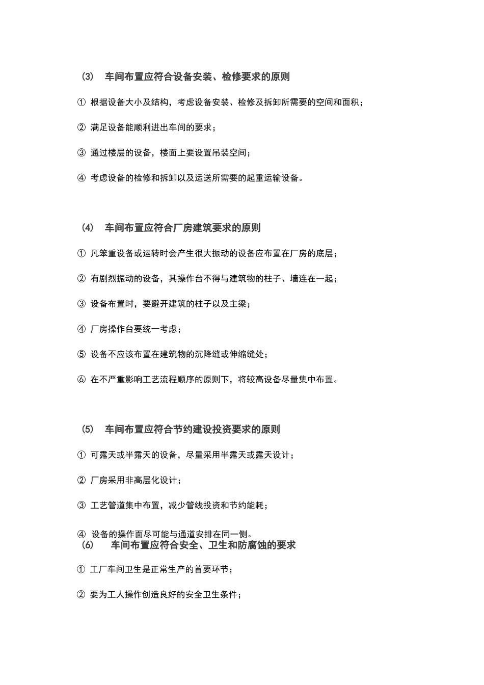 车间规划和布局要求,工厂管理必备!_第2页