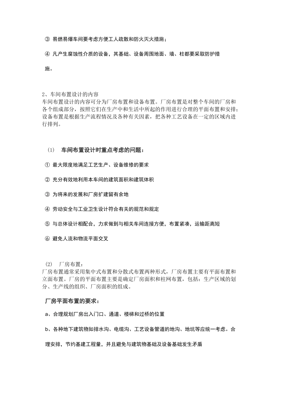 车间规划和布局要求,工厂管理必备!_第3页