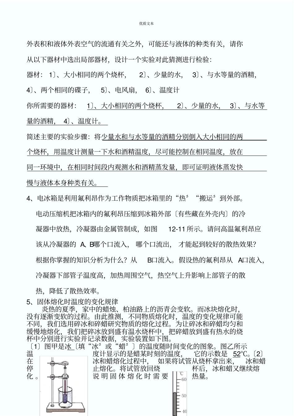 八年级上册物理试验与探究专题复习答案_第2页