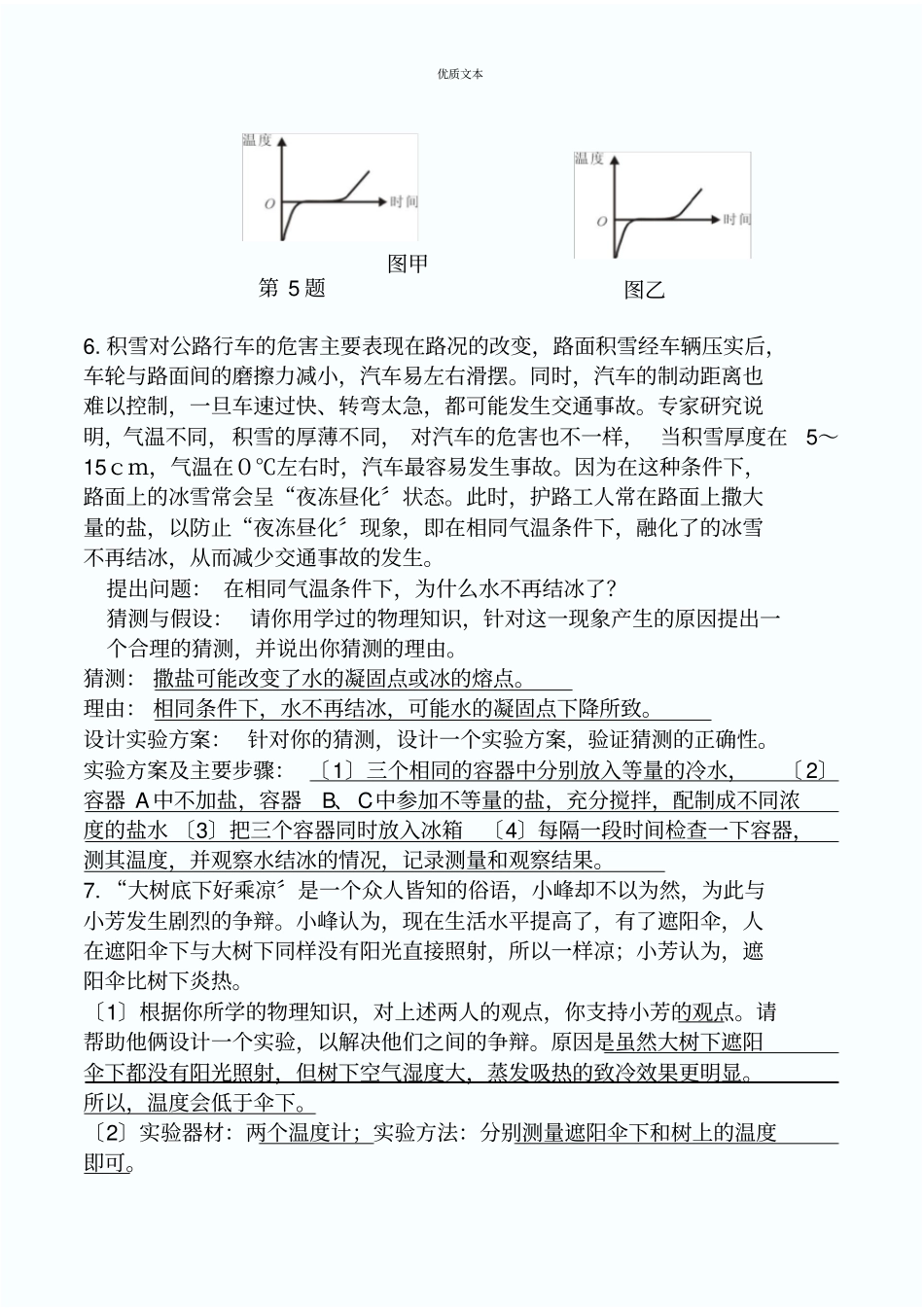 八年级上册物理试验与探究专题复习答案_第3页