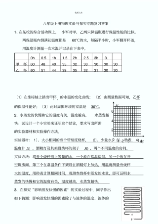 八年级上册物理试验与探究专题复习答案