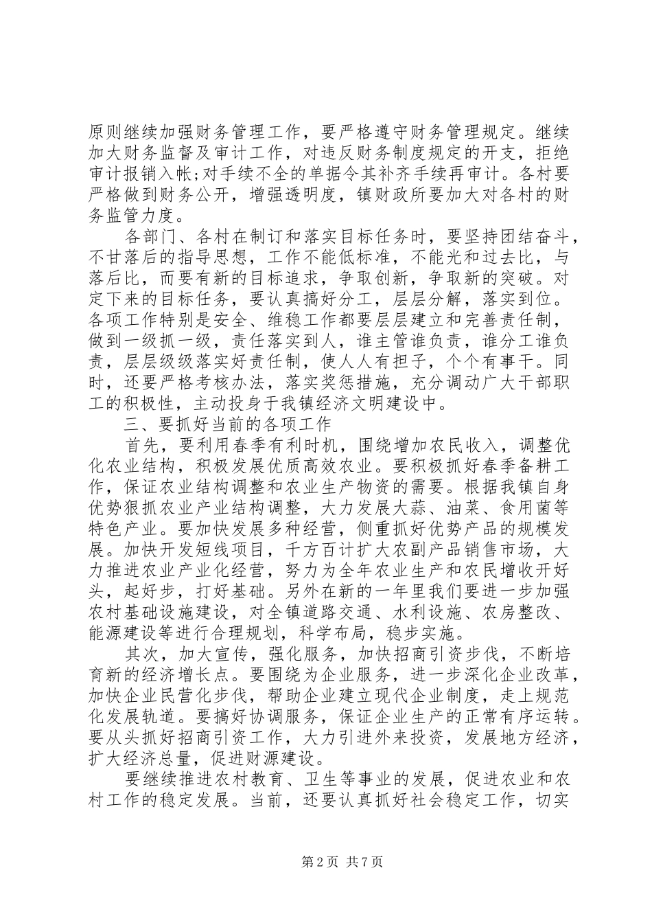 春节后收心会讲话发言范文_第2页