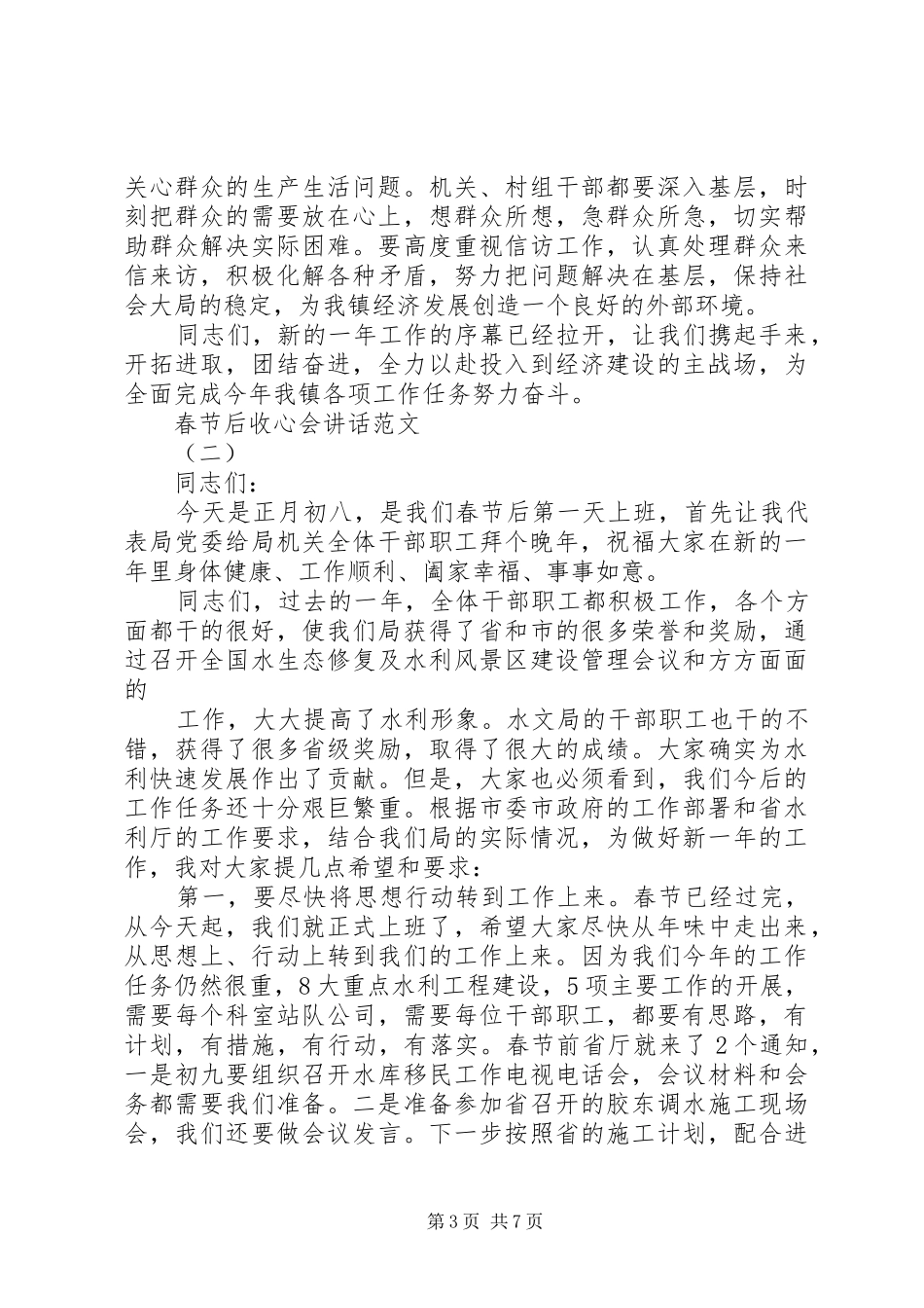春节后收心会讲话发言范文_第3页