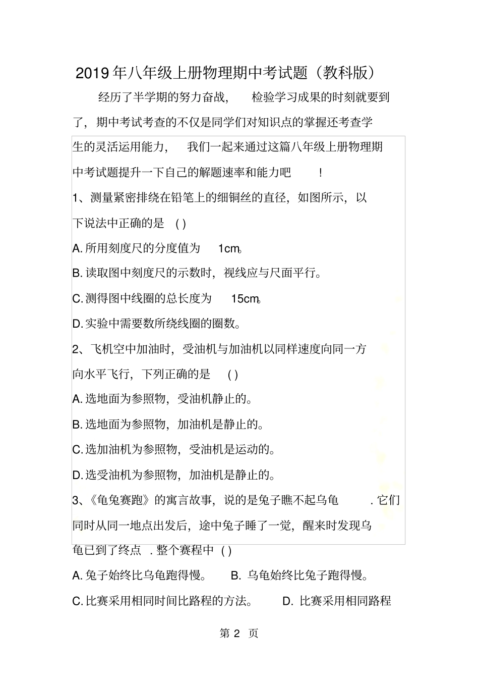 八年级上册物理期中考试题教科版_第2页