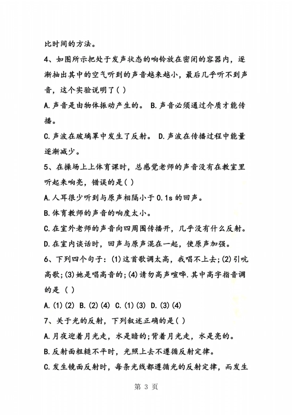 八年级上册物理期中考试题教科版_第3页