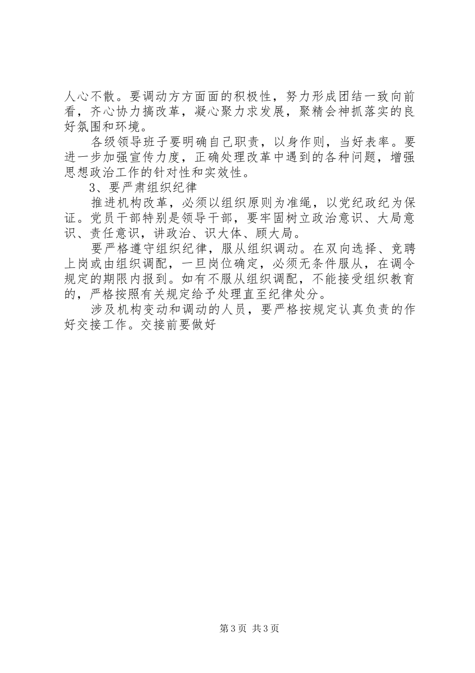 机构改革动员大会讲话发言_第3页