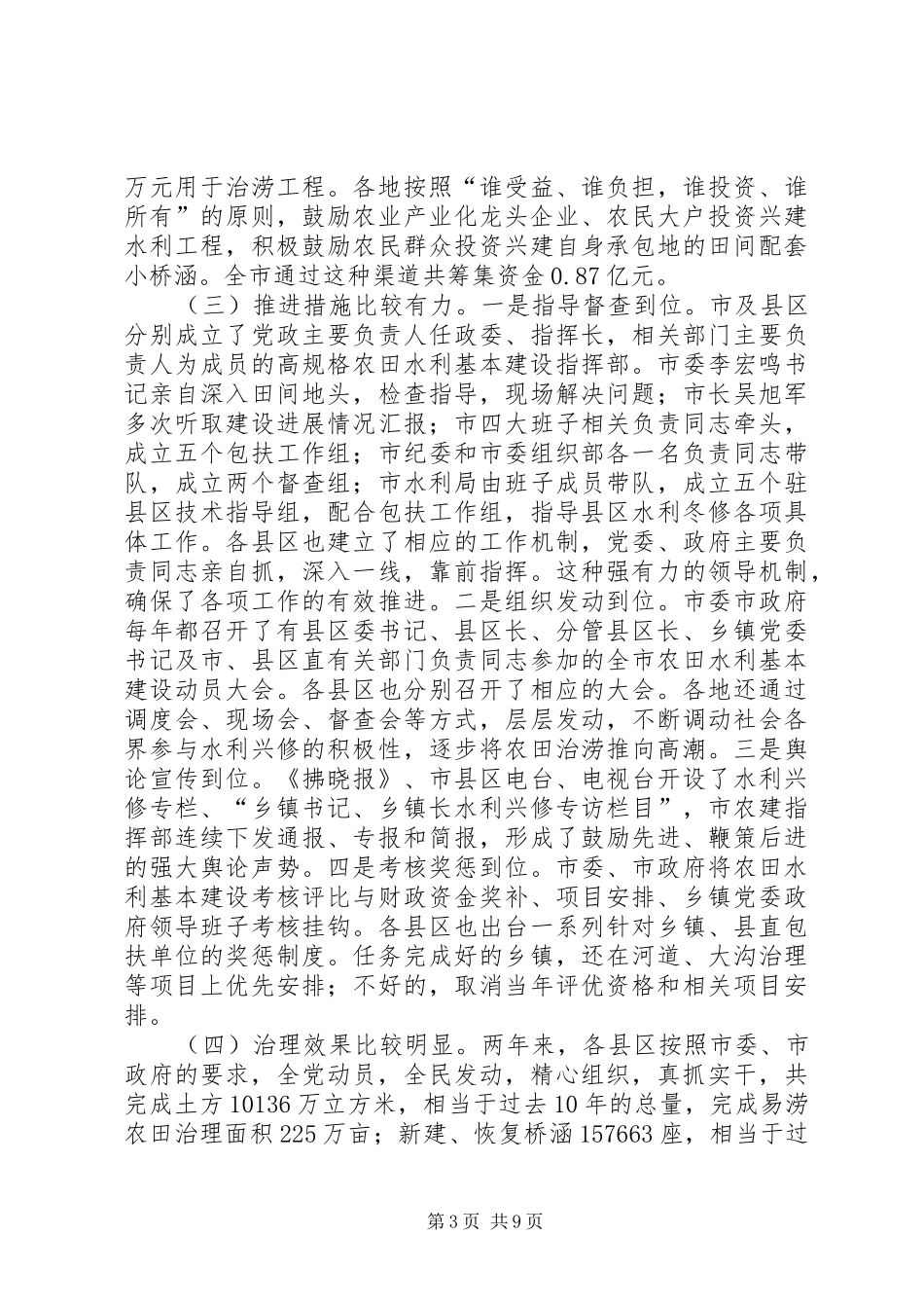 在全市农田水利基本建设工作电视电话会议上的讲话发言_1_第3页