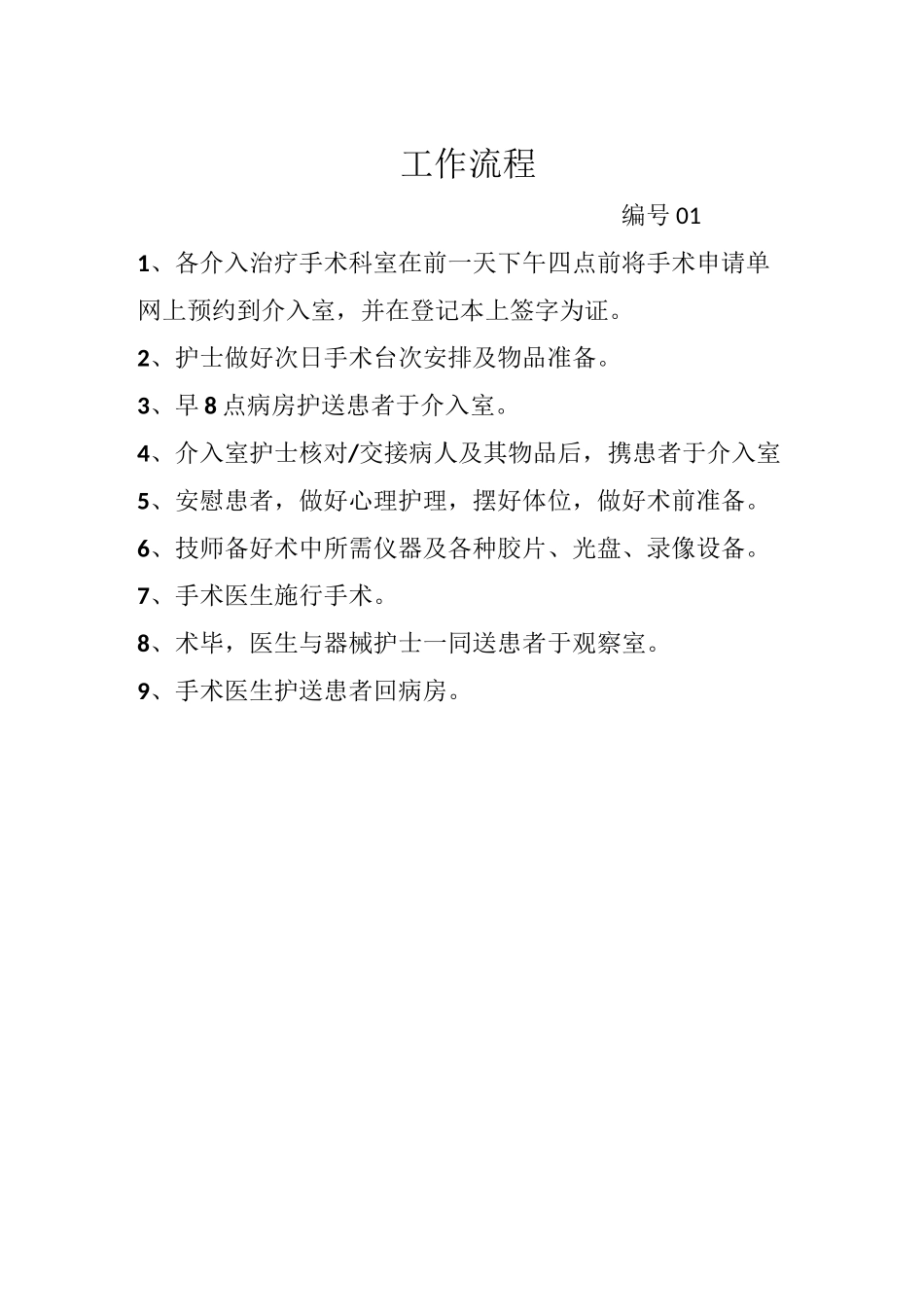 介入诊疗科工作程序_第2页