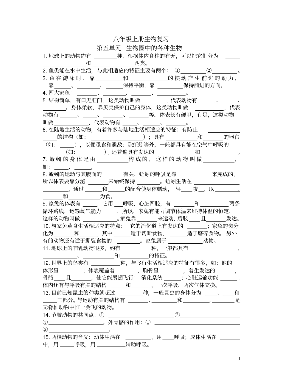 八年级上册生物复习ti_第1页
