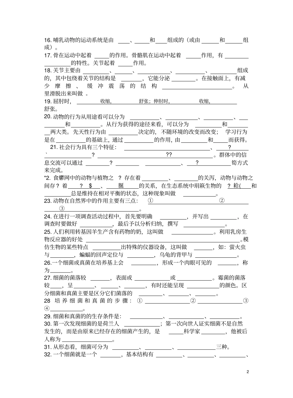 八年级上册生物复习ti_第2页