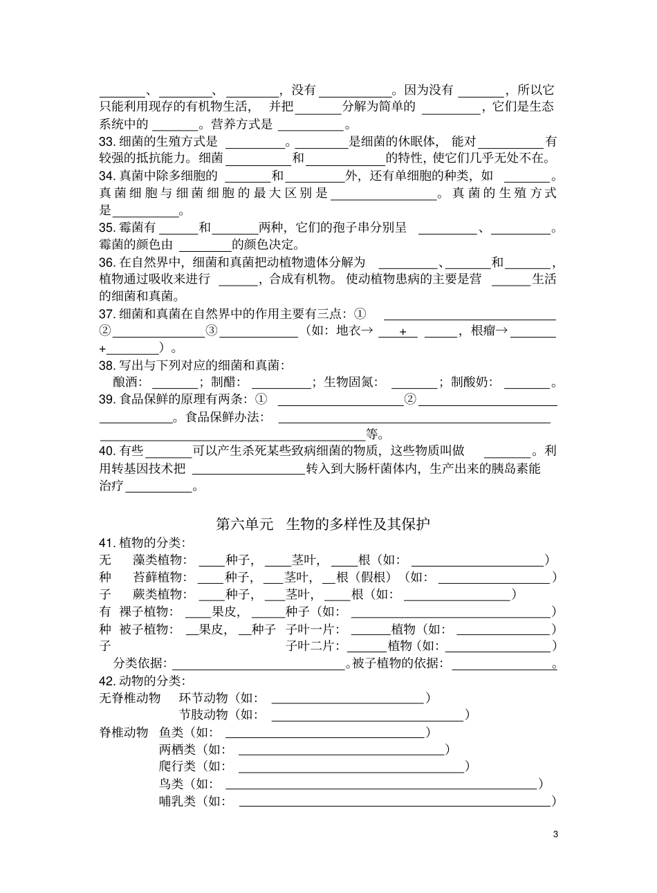 八年级上册生物复习ti_第3页