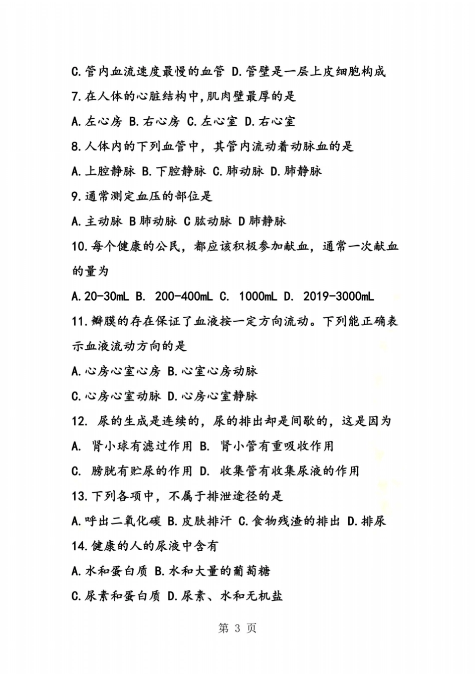 八年级上册生物期中考试题含答案_第3页