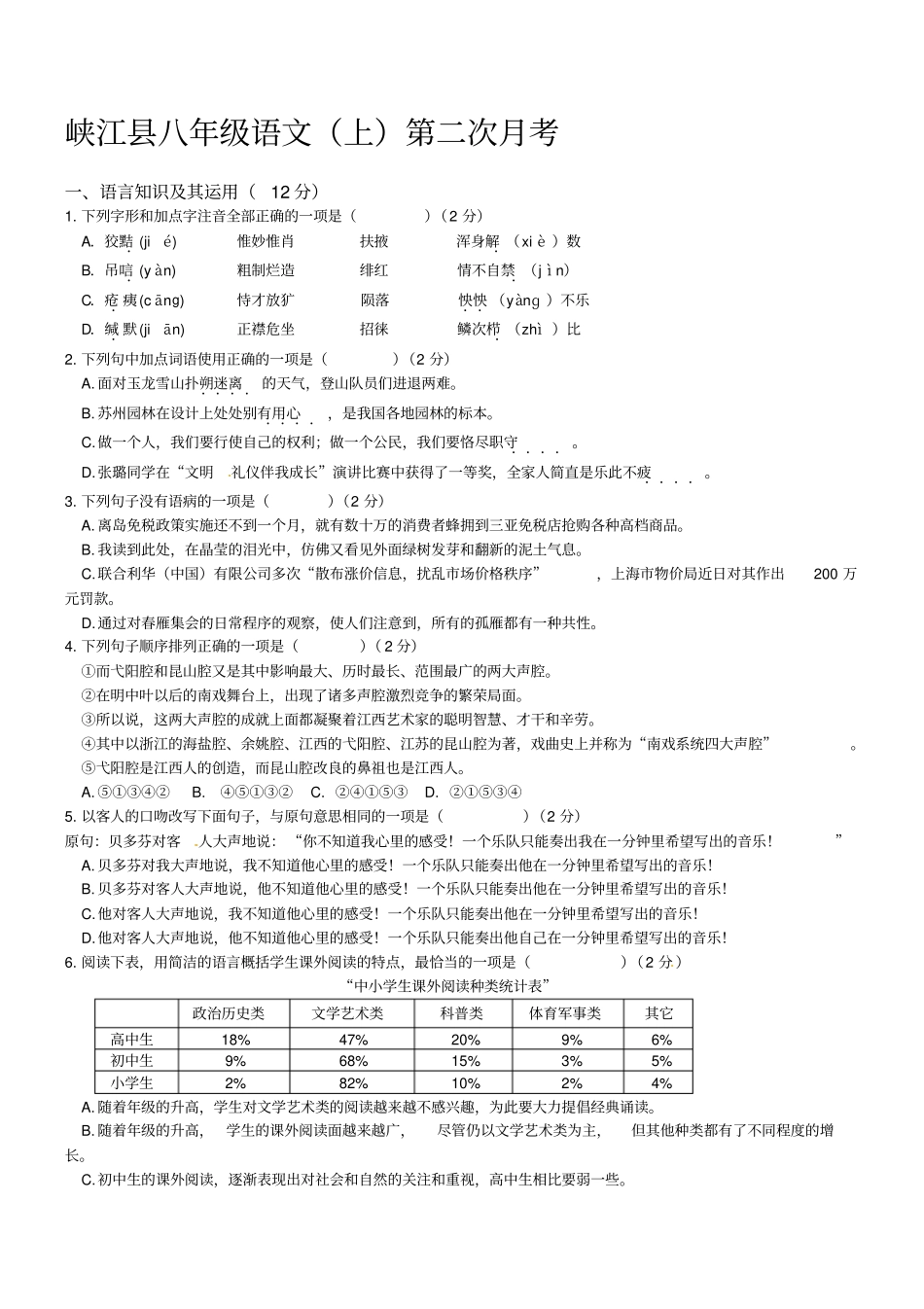 八年级上册测试卷,适合江西月考二_第1页