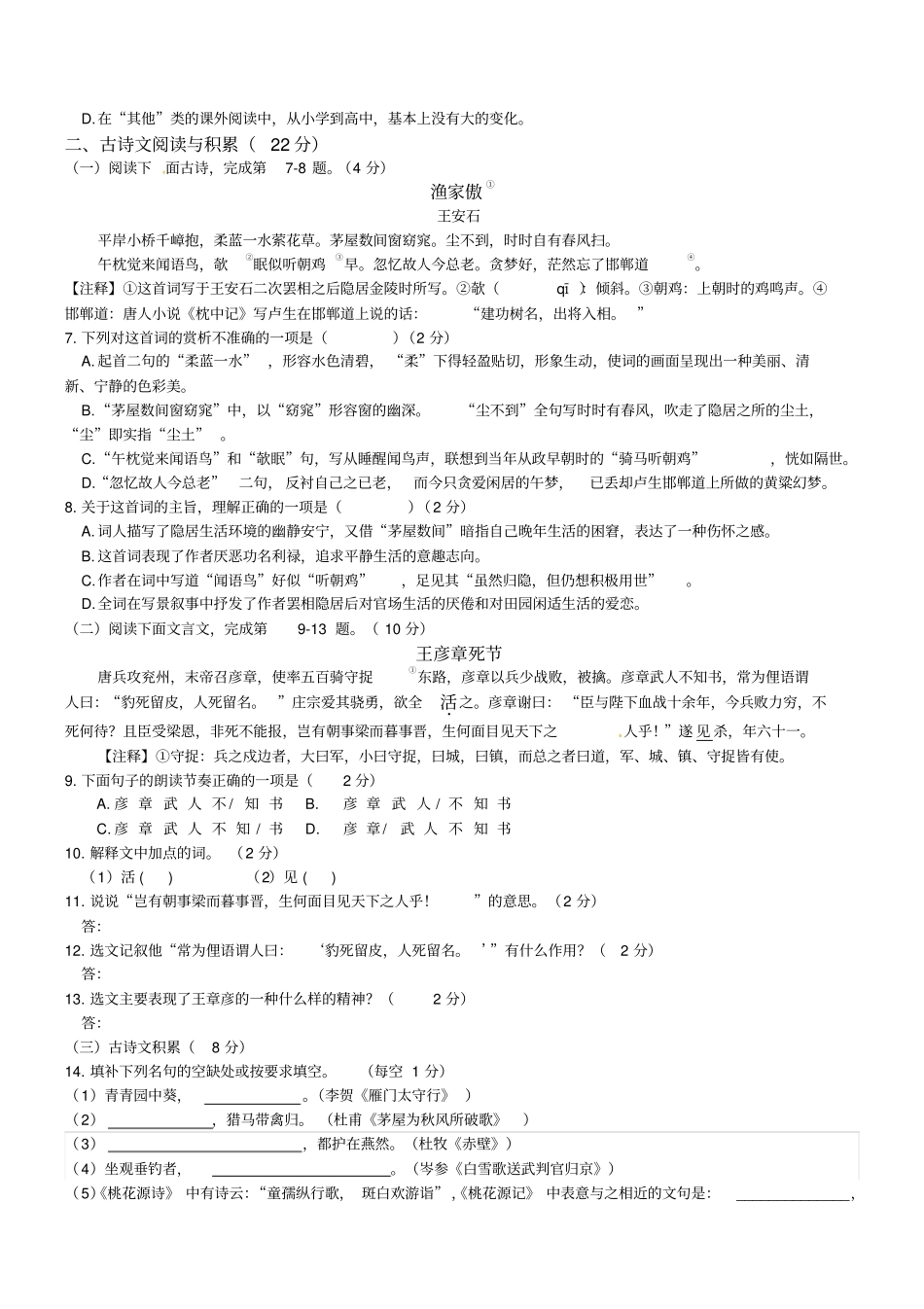 八年级上册测试卷,适合江西月考二_第2页