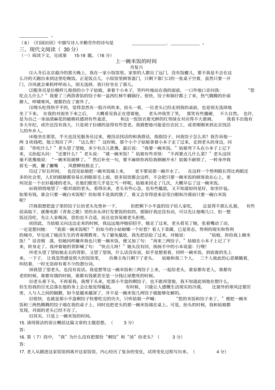 八年级上册测试卷,适合江西月考二_第3页